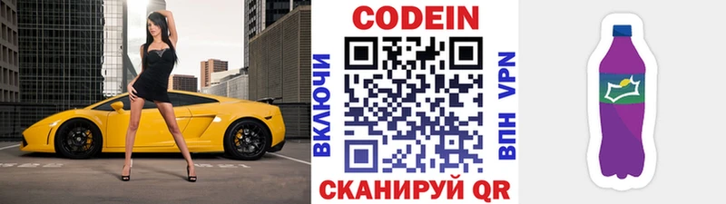 Codein напиток Lean (лин)  Купить  Андреаполь 